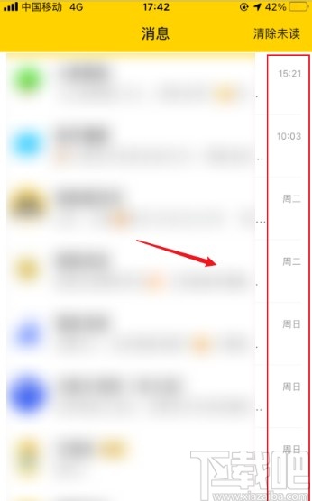 美團APP快速清除未讀消息的方法