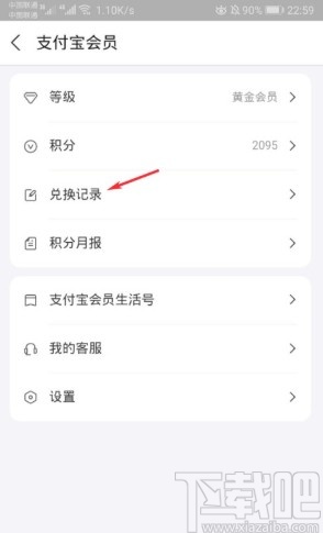 支付寶APP查看積分兌換記錄的方法