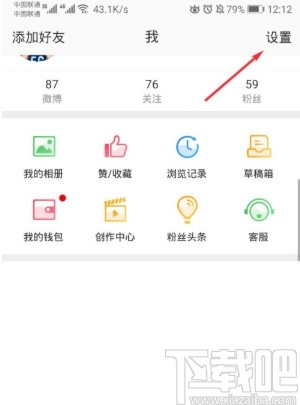 微博APP開啟免打擾模式的方法