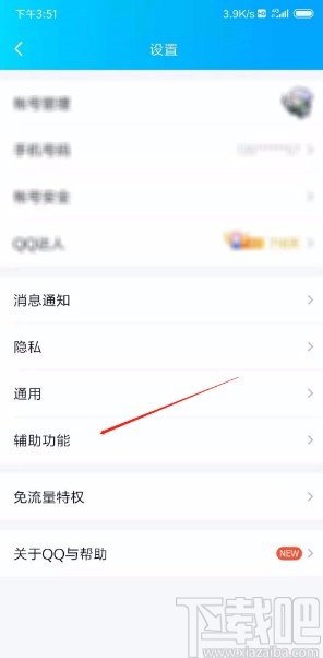 手機QQ開啟表情推薦的方法