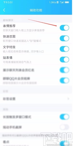 手機QQ開啟表情推薦的方法