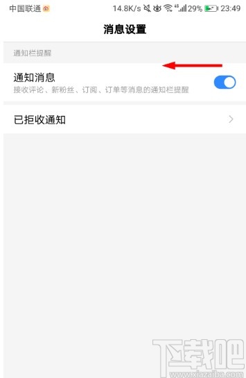 百度APP關閉消息通知的操作方法