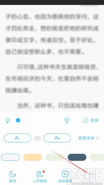 QQ閱讀APP設(shè)置閱讀界面常亮的方法