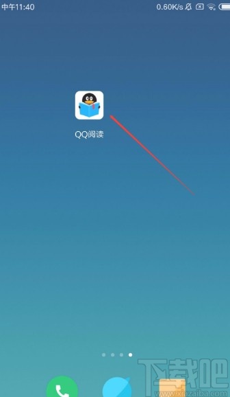 QQ閱讀APP設(shè)置閱讀界面常亮的方法