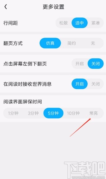 QQ閱讀APP設(shè)置閱讀界面常亮的方法