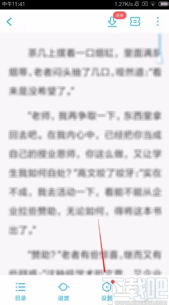 QQ閱讀APP設(shè)置閱讀界面常亮的方法