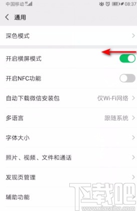 微信APP關閉橫屏模式的方法
