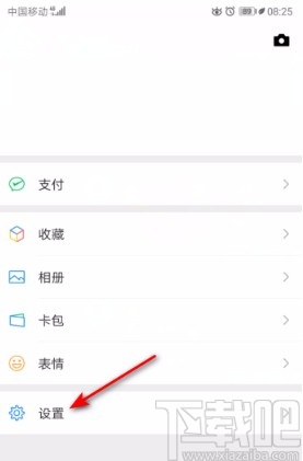 微信APP關閉橫屏模式的方法