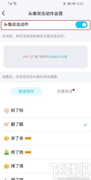 手機QQ打開頭像雙擊動作的方法