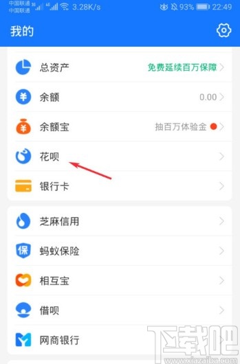 支付寶APP提前還花唄的操作方法