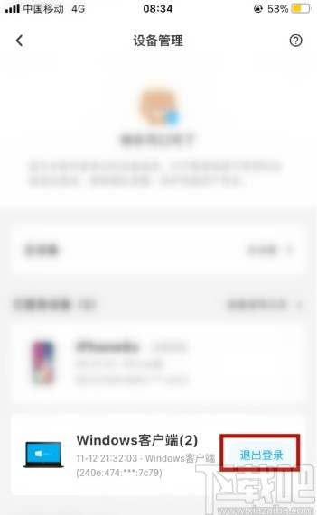 百度網盤APP管理登錄設備的方法步驟