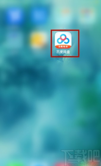 百度網盤APP管理登錄設備的方法步驟