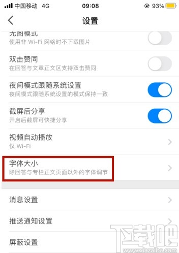 知乎APP調(diào)節(jié)字體大小的方法步驟