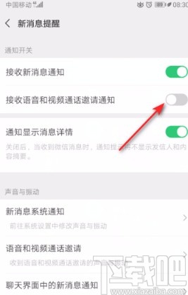 微信APP關閉接收語音和視頻通話邀請通知的方法