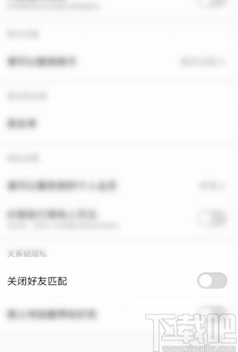 酷狗音樂APP關閉好友匹配的方法