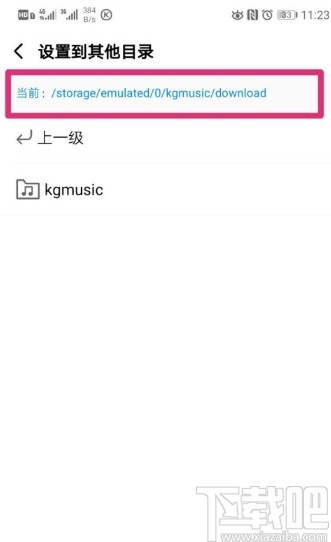 酷狗音樂APP設(shè)置下載目錄的方法