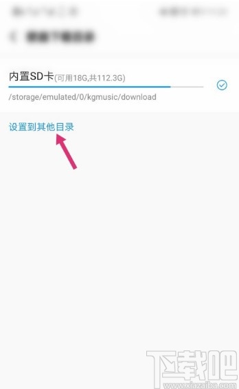 酷狗音樂APP設(shè)置下載目錄的方法