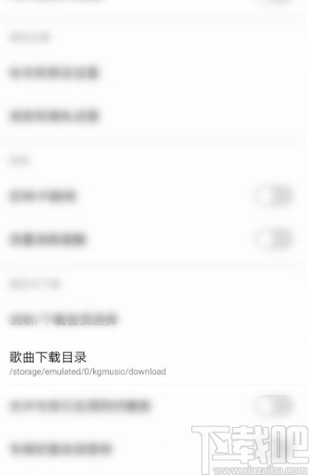 酷狗音樂APP設(shè)置下載目錄的方法
