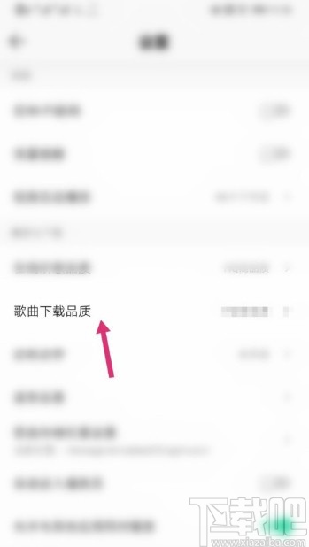 QQ音樂APP設置歌曲下載品質的方法步驟