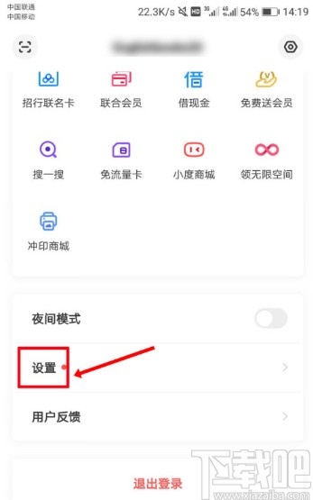 百度網盤APP設置刷臉登錄的方法