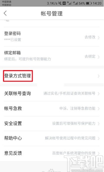 百度網盤APP設置刷臉登錄的方法
