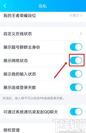手機QQ關閉顯示網絡狀態的方法