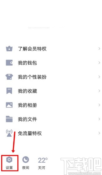 手機QQ關閉顯示網絡狀態的方法