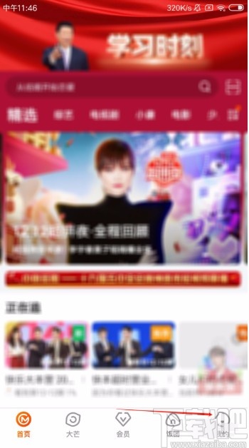 芒果TVAPP開啟點贊和評論提醒的方法