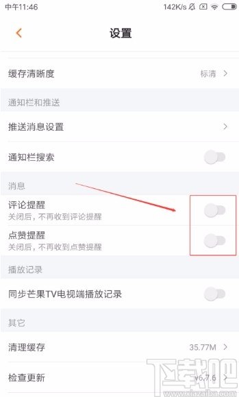芒果TVAPP開啟點贊和評論提醒的方法