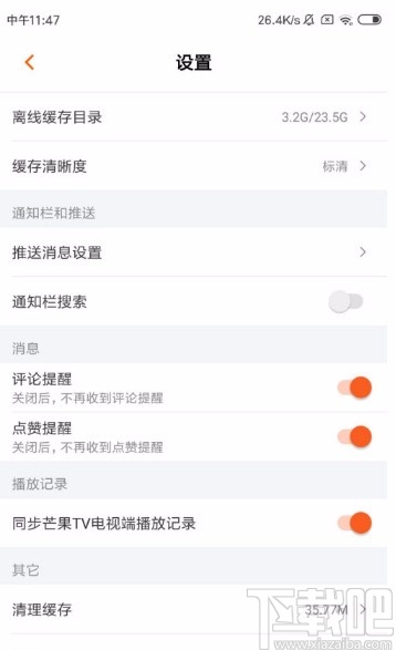 芒果TVAPP開啟點贊和評論提醒的方法