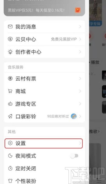 網易云音樂APP自定義底部導航欄的方法