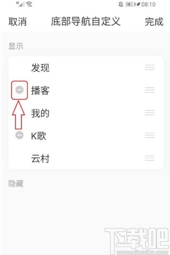網易云音樂APP自定義底部導航欄的方法