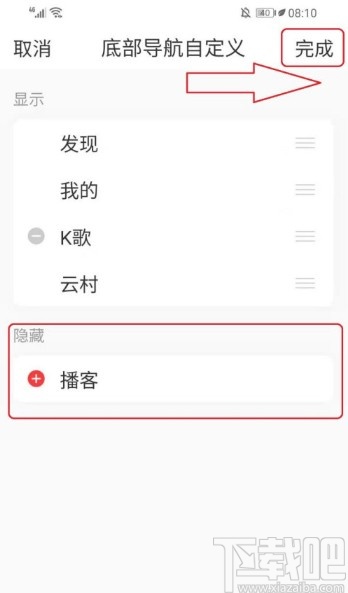 網易云音樂APP自定義底部導航欄的方法