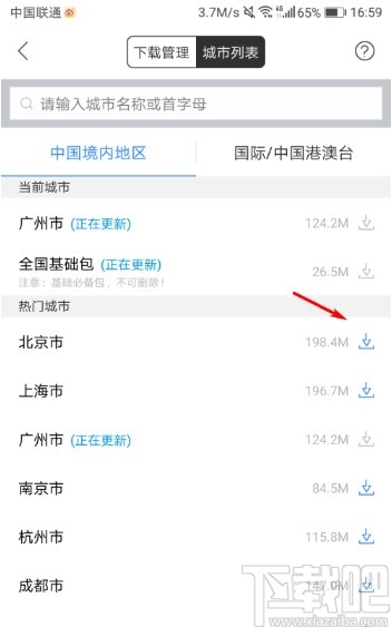 百度地圖APP下載離線地圖的方法