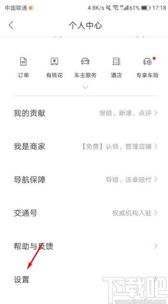 百度地圖APP開啟智能省電模式的方法