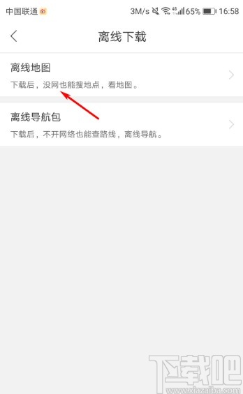 百度地圖APP下載離線地圖的方法