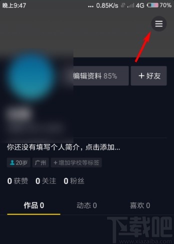 抖音APP查看訂單的操作方法