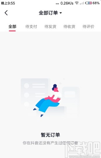 抖音APP查看訂單的操作方法