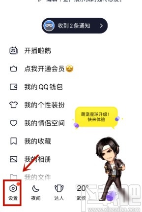 手機QQ解除親密關系的方法