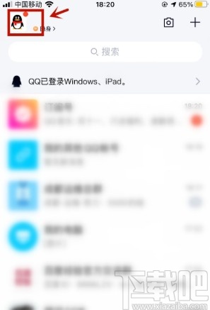 手機QQ解除親密關系的方法