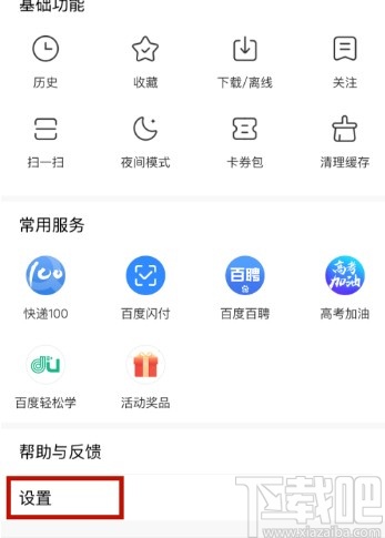 百度瀏覽器APP設置無痕瀏覽的方法