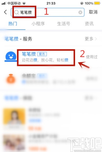 支付寶APP關(guān)閉筆筆攢的方法