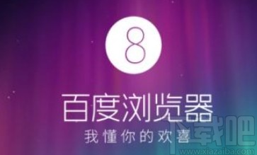 百度瀏覽器APP設置無痕瀏覽的方法