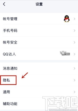 手機QQ解除親密關系的方法