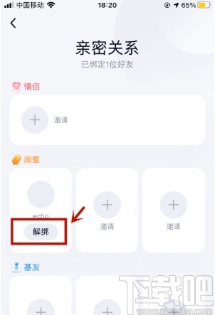 手機QQ解除親密關系的方法
