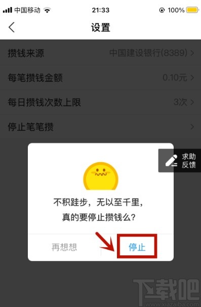 支付寶APP關(guān)閉筆筆攢的方法