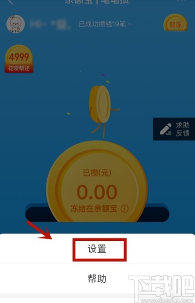 支付寶APP關(guān)閉筆筆攢的方法