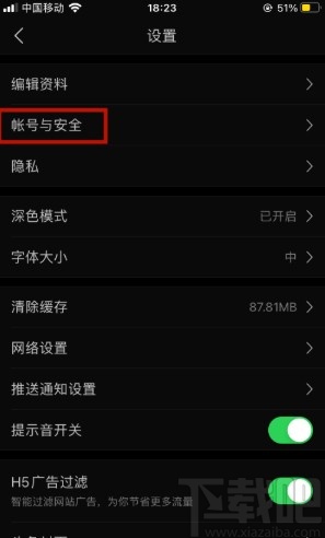 今日頭條APP解綁微信的操作方法