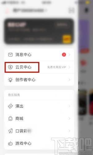 網易云音樂APP查看云貝記錄的方法