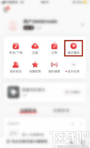網易云音樂APP清除播放記錄的方法